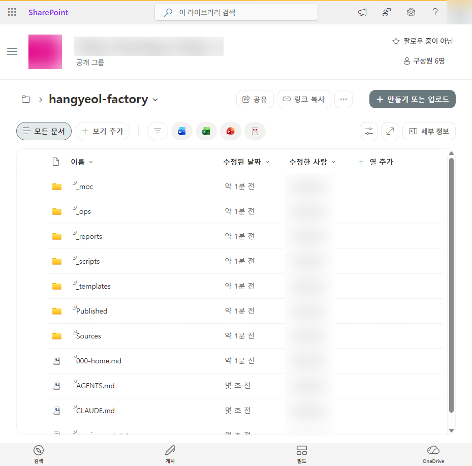 SharePoint 문서 라이브러리에 올린 hangyeol-factory 볼트 폴더 목록