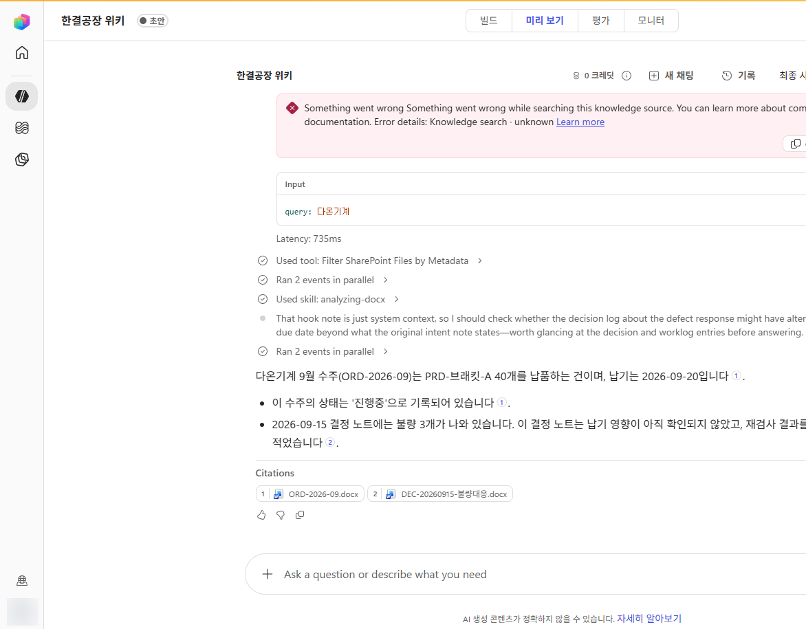 에이전트가 ORD-2026-09.docx를 인용해 40개, 2026-09-20이라고 답한 화면